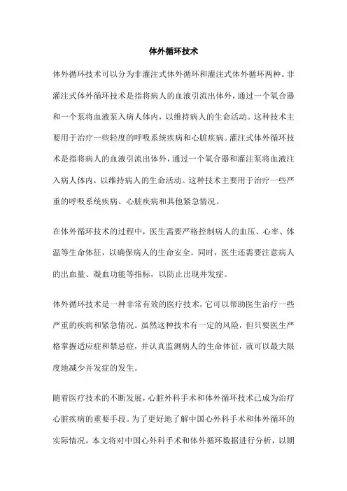 体外循环技术 