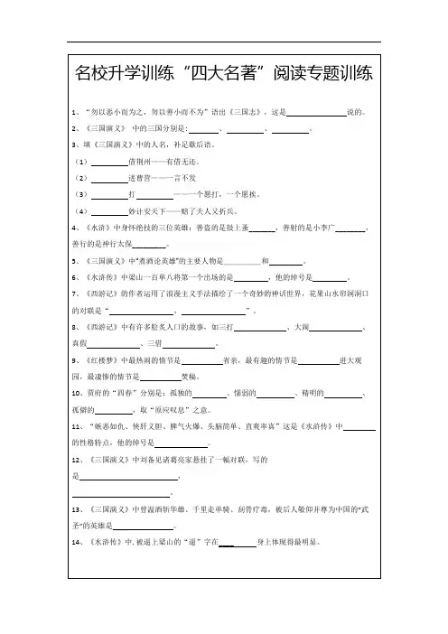 部编版小学语文六年级上册小升初名校名著阅读专项试题(中外)(附答案)