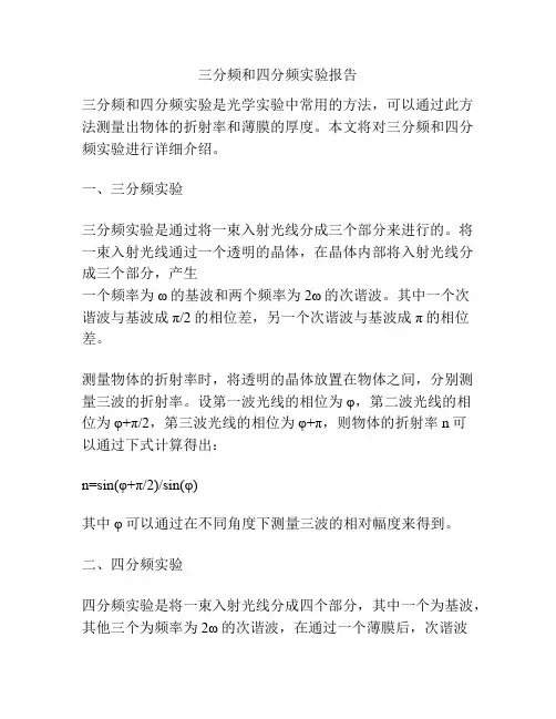 三分频和四分频实验报告