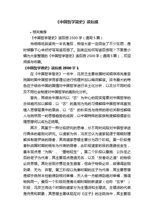 《中国哲学简史》读后感
