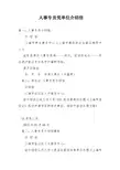 人事专员凭单位介绍信