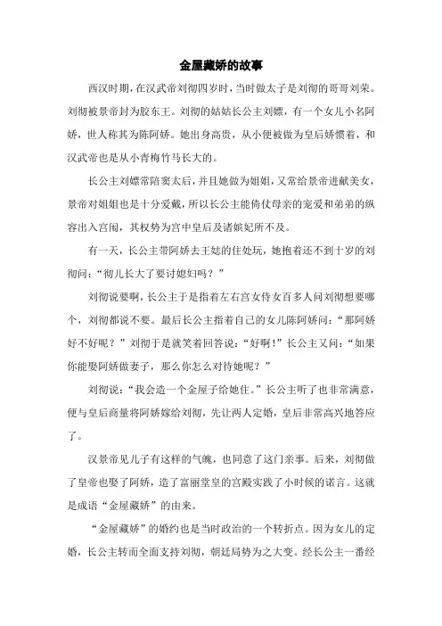 金屋藏娇的故事