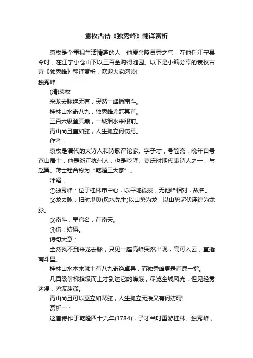 袁枚古诗《独秀峰》翻译赏析
