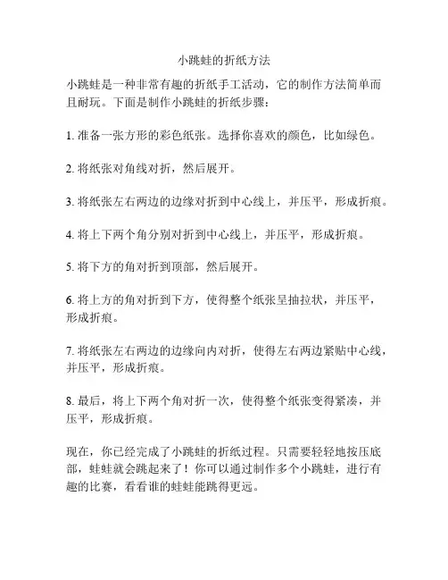 小跳蛙的折纸方法