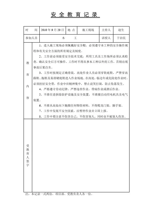 安全教育记录(木工)