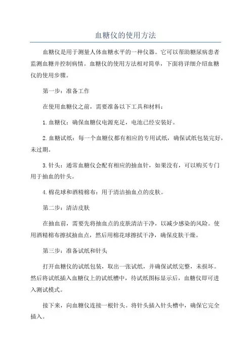 血糖仪的使用方法