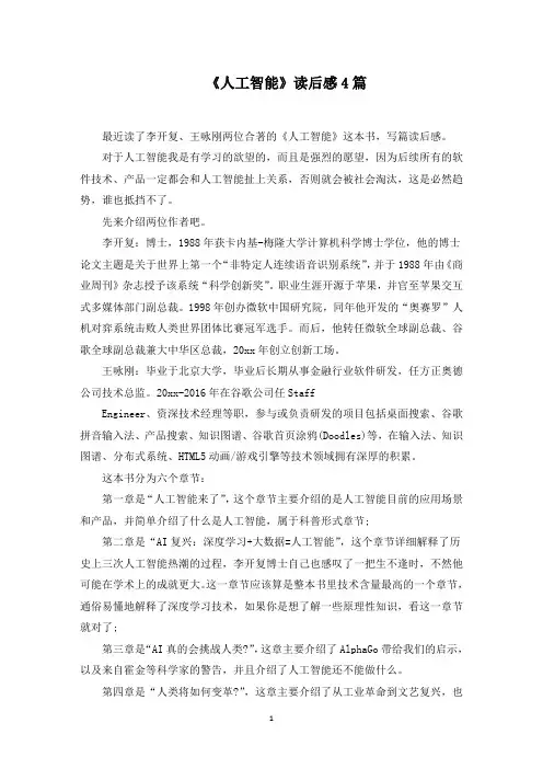 《人工智能》读后感(最新)