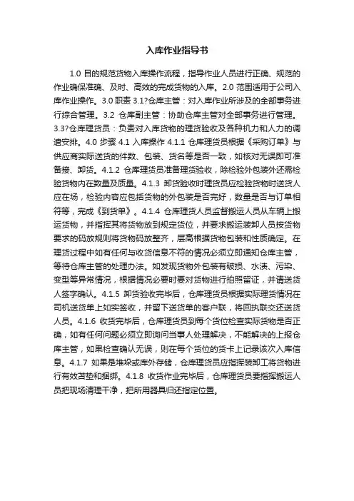 入库作业指导书