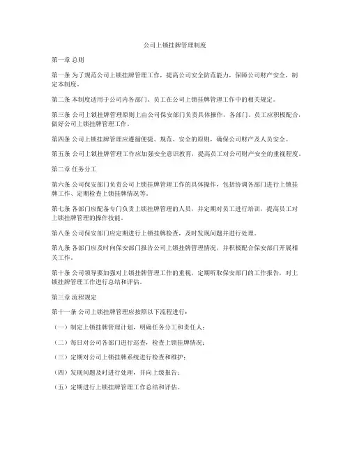公司上锁挂牌管理制度