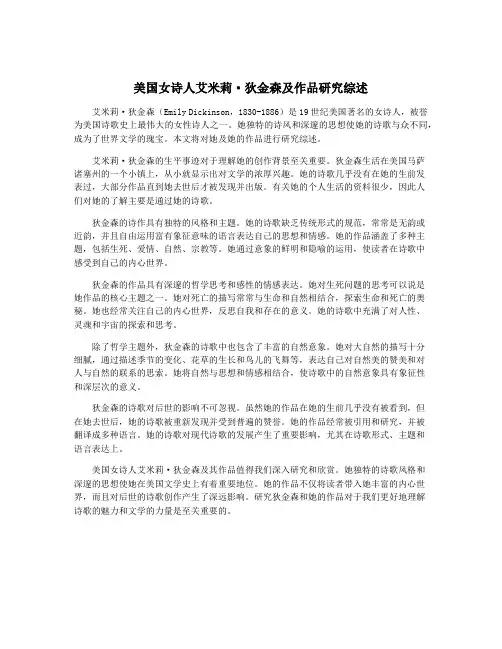 美国女诗人艾米莉·狄金森及作品研究综述