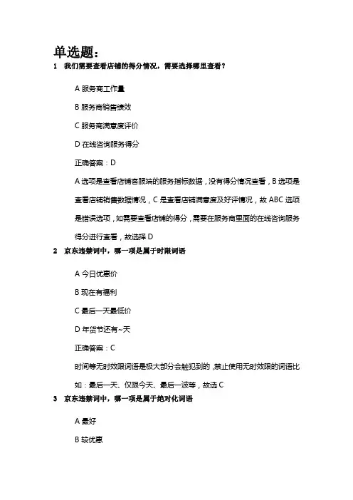 京东POP售前咨询认证考试初级试题及答案(1)