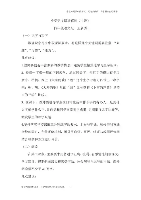新小学语文中段的课标解读