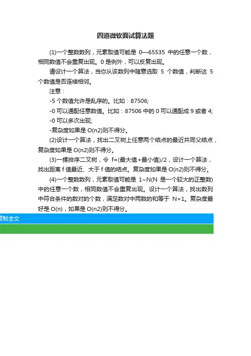 四道微软面试算法题