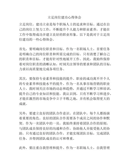 立足岗位建功心得体会