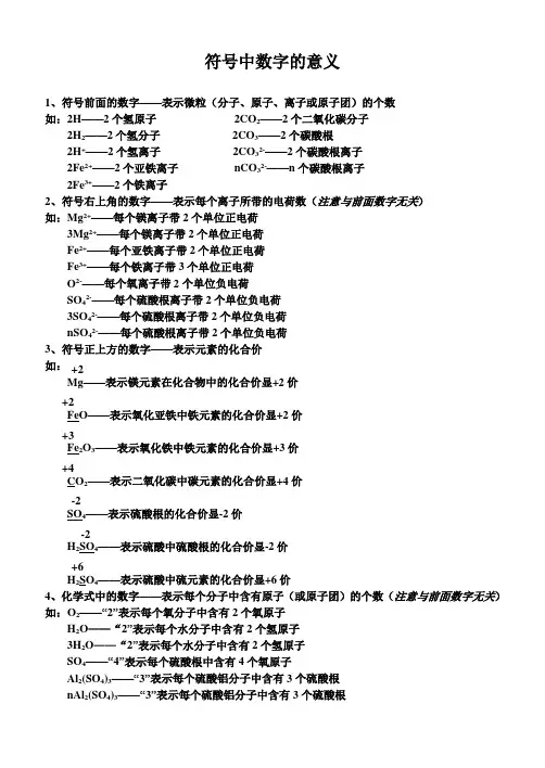 符号中数字的意义