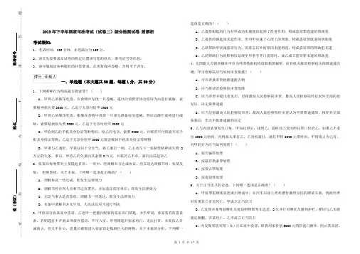 2019年下半年国家司法考试(试卷二)综合检测试卷 附解析