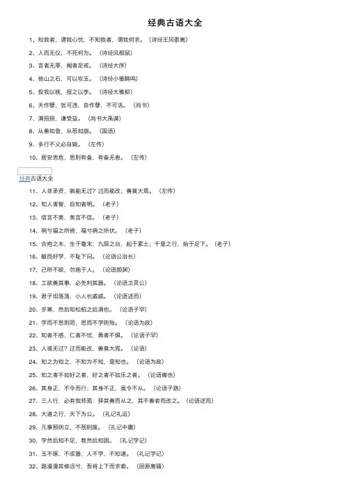 经典古语大全