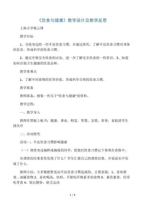 六年级上册科学教案及反思-2.3 饮食与健康 ｜ 湘教版