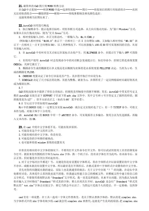 AutoCAD应用技巧精选