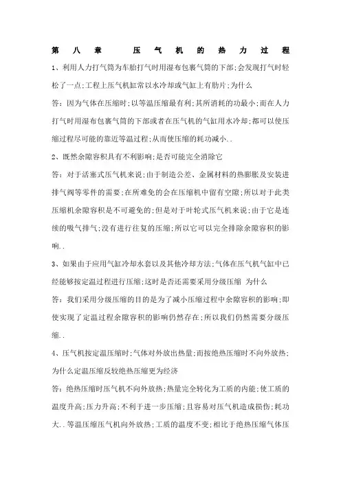 工程热力学思考题答案