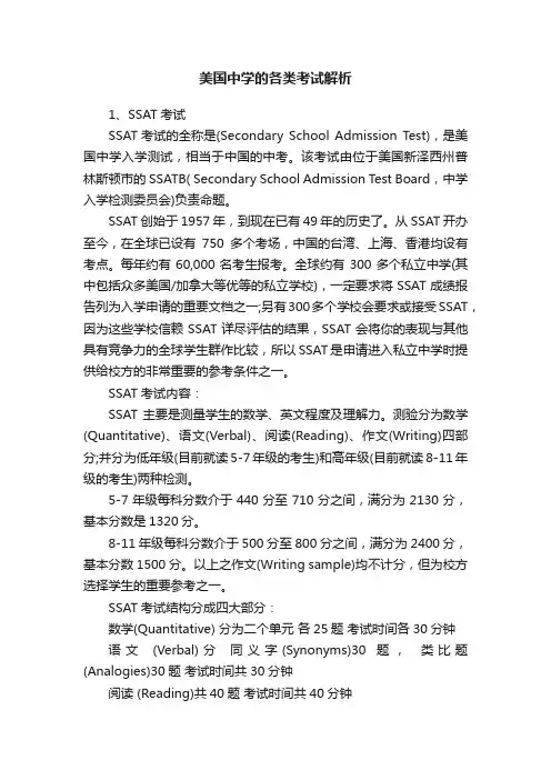 美国中学的各类考试解析