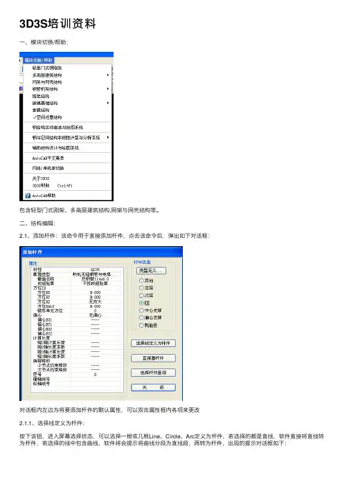 3D3S培训资料