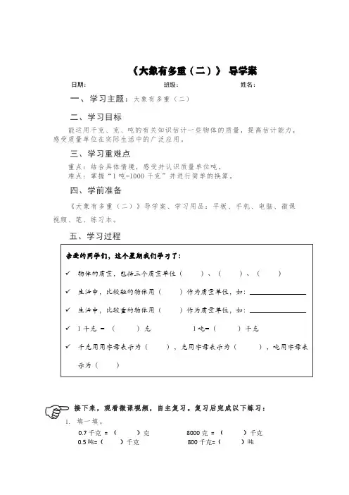 《大象有多重(二)》导学案