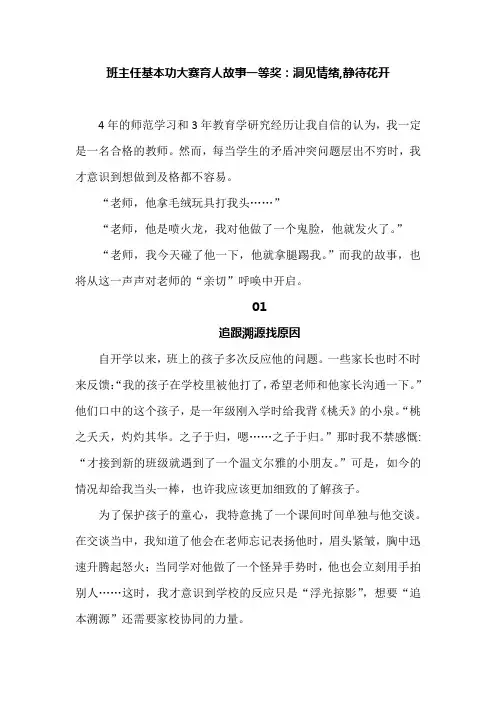 班主任基本功大赛育人故事一等奖