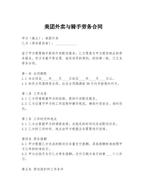 美团外卖与骑手劳务合同