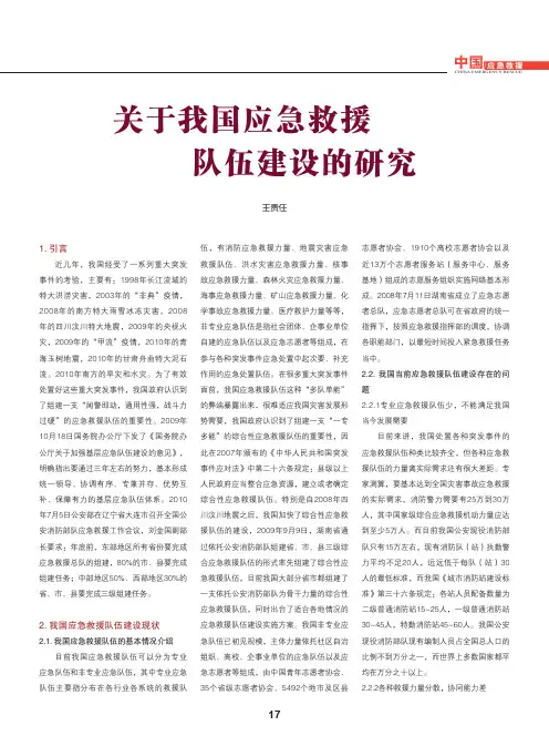 关于我国应急救援队伍建设的研究