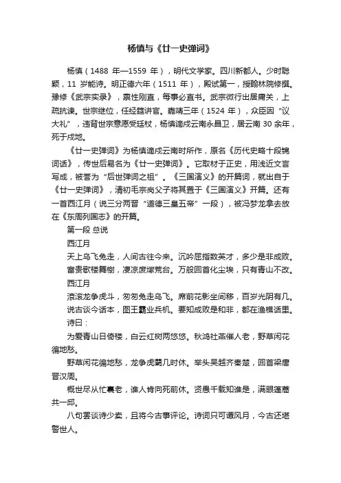 杨慎与《廿一史弹词》