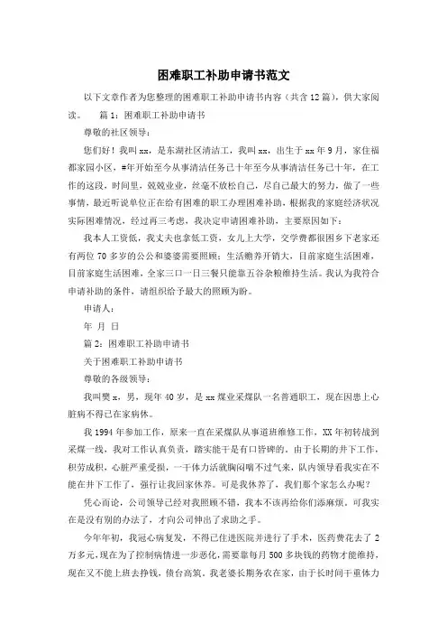 困难职工补助申请书范文