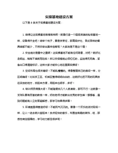 实操基地建设方案