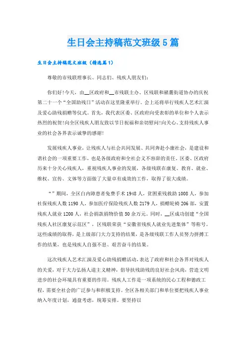 生日会主持稿范文班级5篇