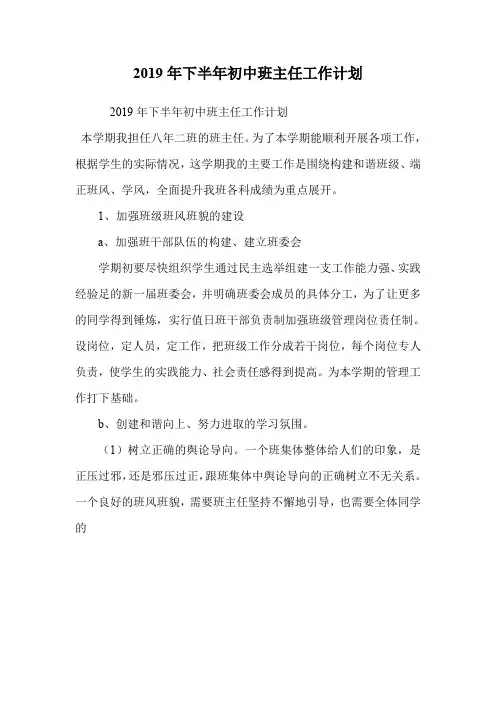 2019年下半年初中班主任工作计划