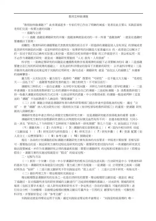教师怎样做课题