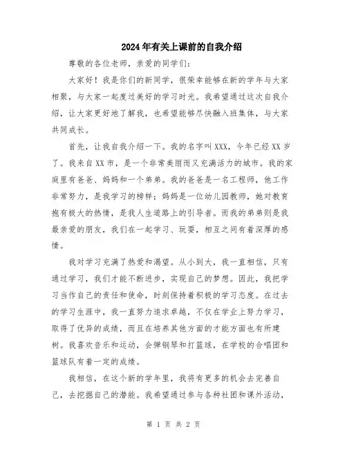 2024年有关上课前的自我介绍