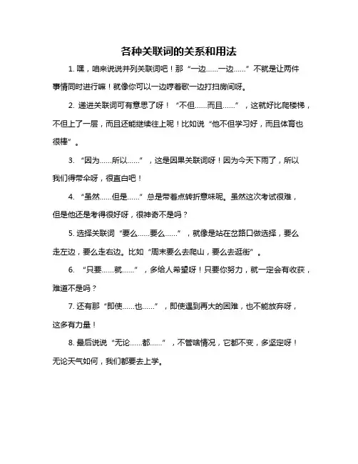 各种关联词的关系和用法