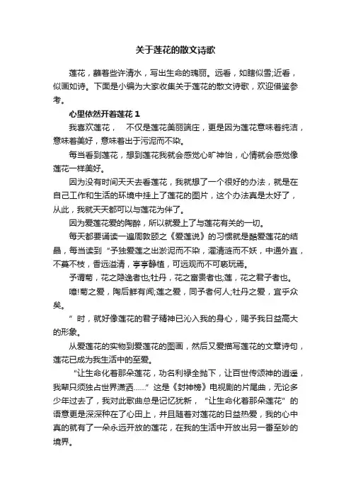 关于莲花的散文诗歌