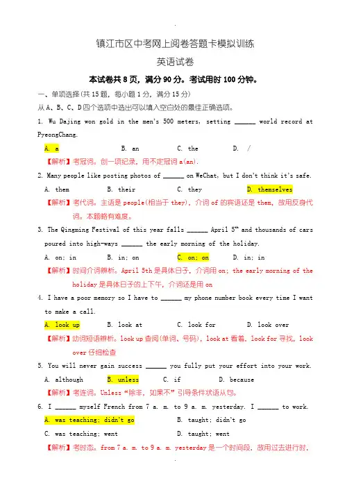 2020届中考模拟镇江市区中考网上阅卷训练英语试卷答案及点评