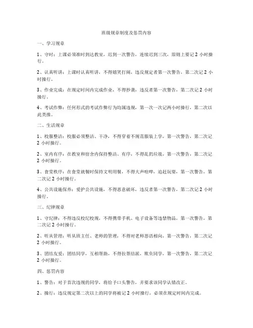 班级规章制度及惩罚内容