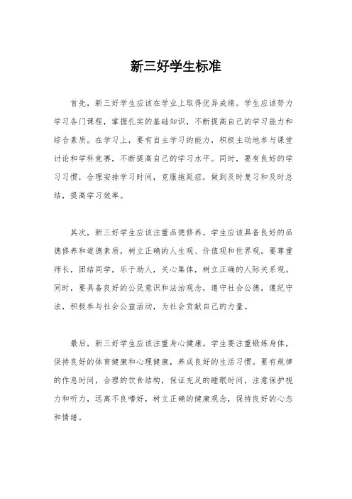新三好学生标准