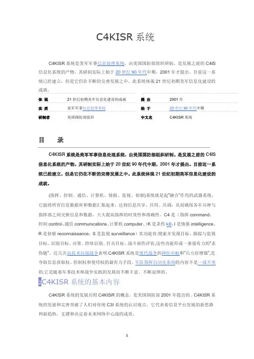 C4KISR系统