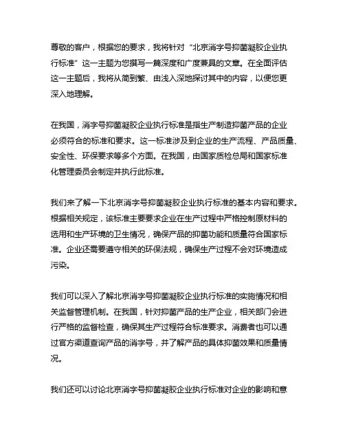 北京消字号抑菌凝胶企业执行标准