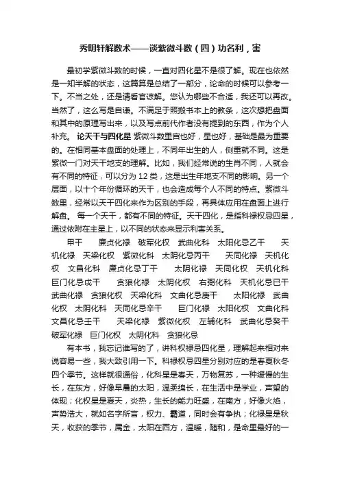 秀明轩解数术——谈紫微斗数（四）功名利，害