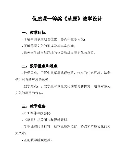 优质课一等奖《草原》教学设计