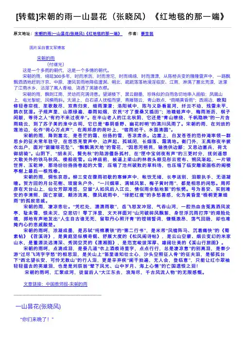 [转载]宋朝的雨一山昙花（张晓风）《红地毯的那一端》