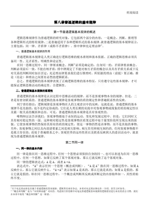 普通逻辑的基本规律
