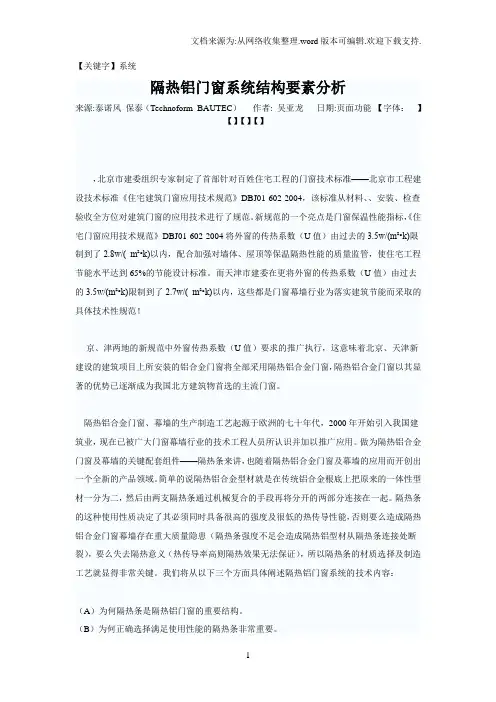 【系统】隔热铝门窗系统结构要素分析教案