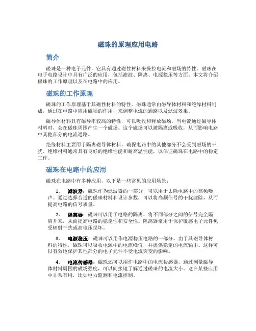 磁珠的原理应用电路